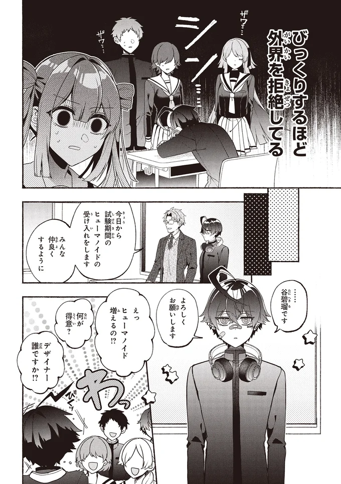 『不気味の谷くん』 15401990.webp