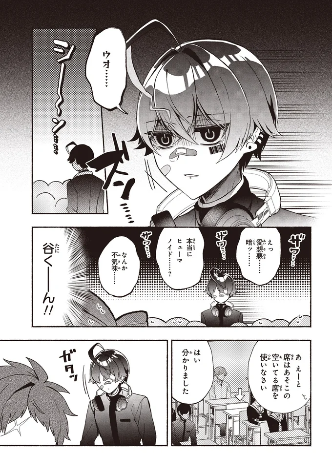 『不気味の谷くん』 15401991.webp