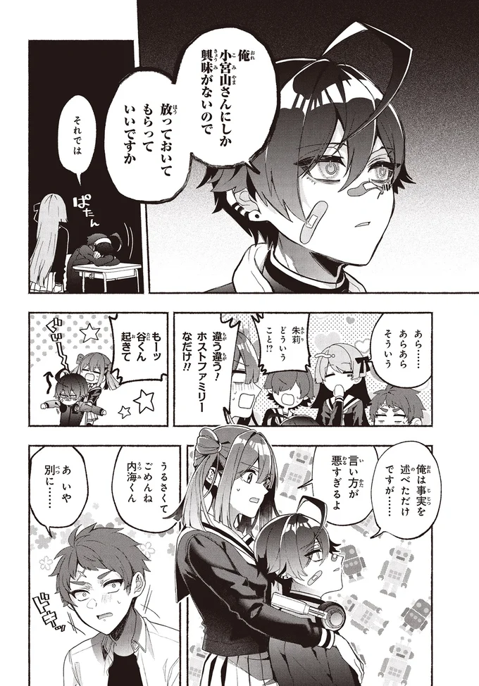 『不気味の谷くん』 15401994.webp