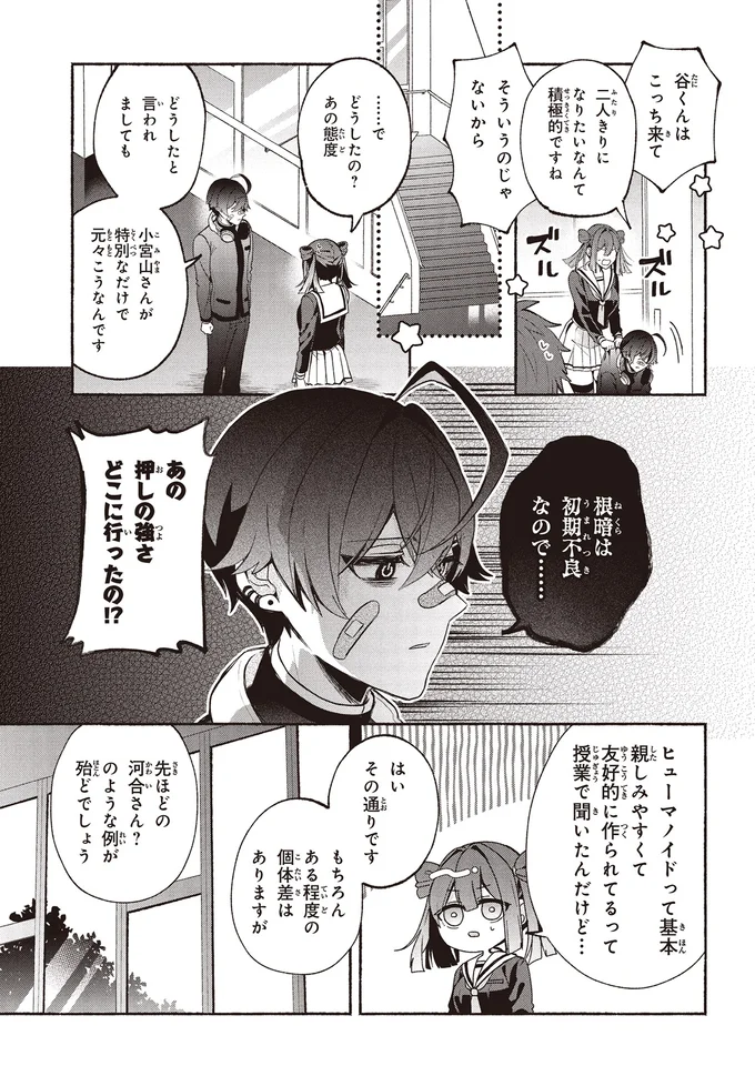 『不気味の谷くん』 15401998.webp