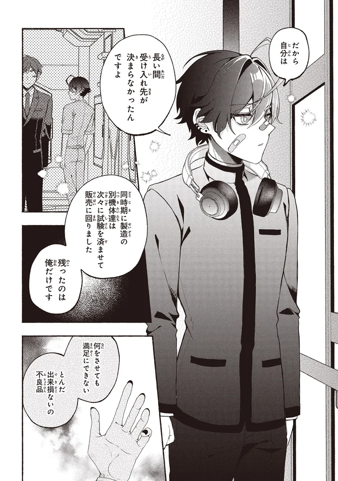 『不気味の谷くん』 15401999.webp