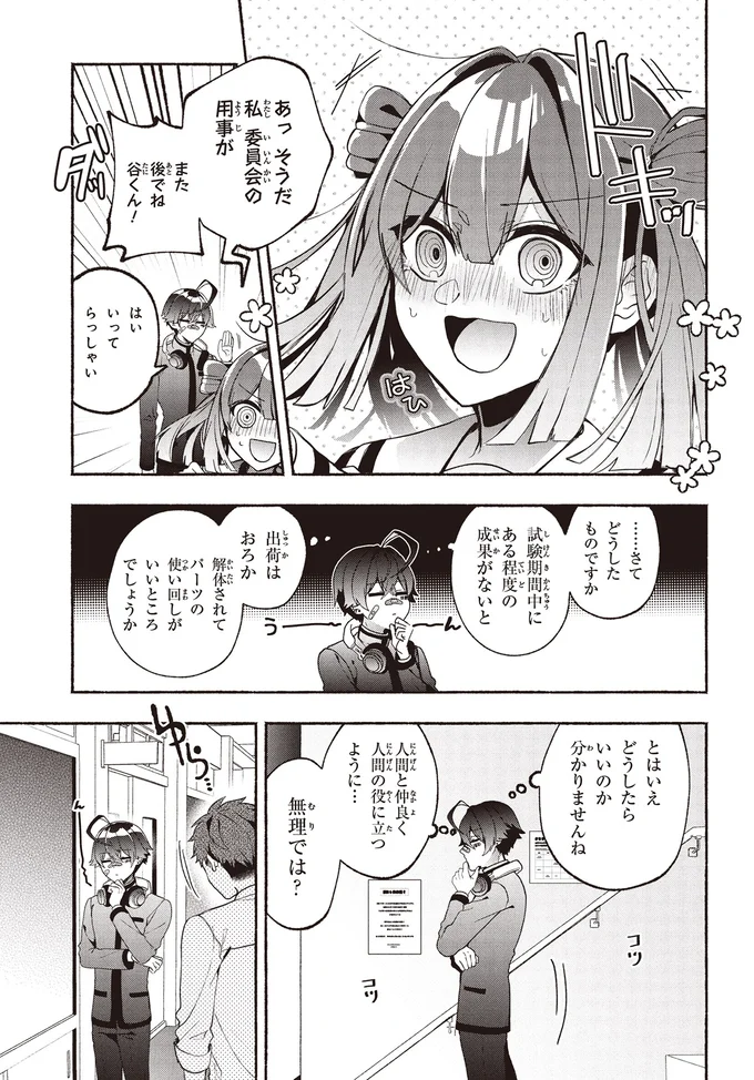 『不気味の谷くん』 15402004.webp