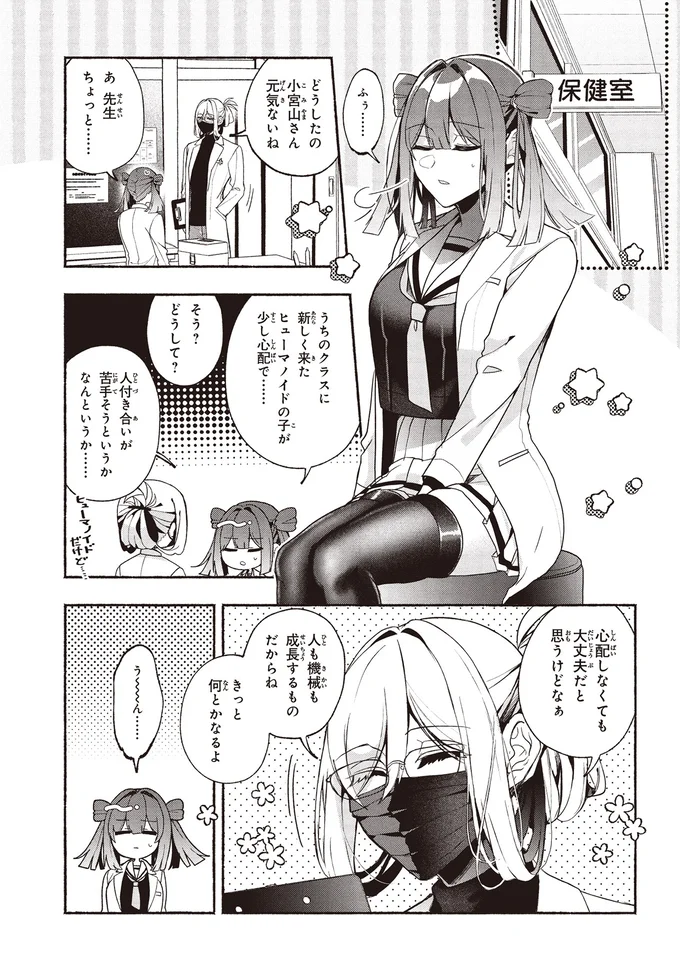 『不気味の谷くん』 15402010.webp