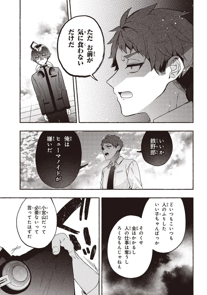 『不気味の谷くん』 15402012.webp