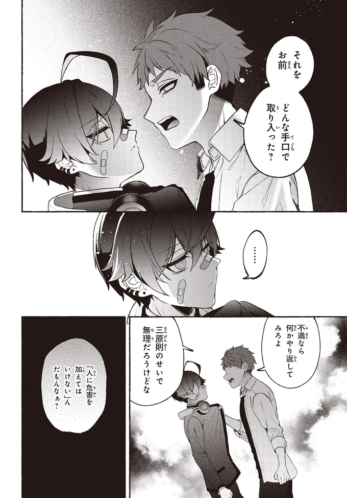 『不気味の谷くん』 15402013.webp