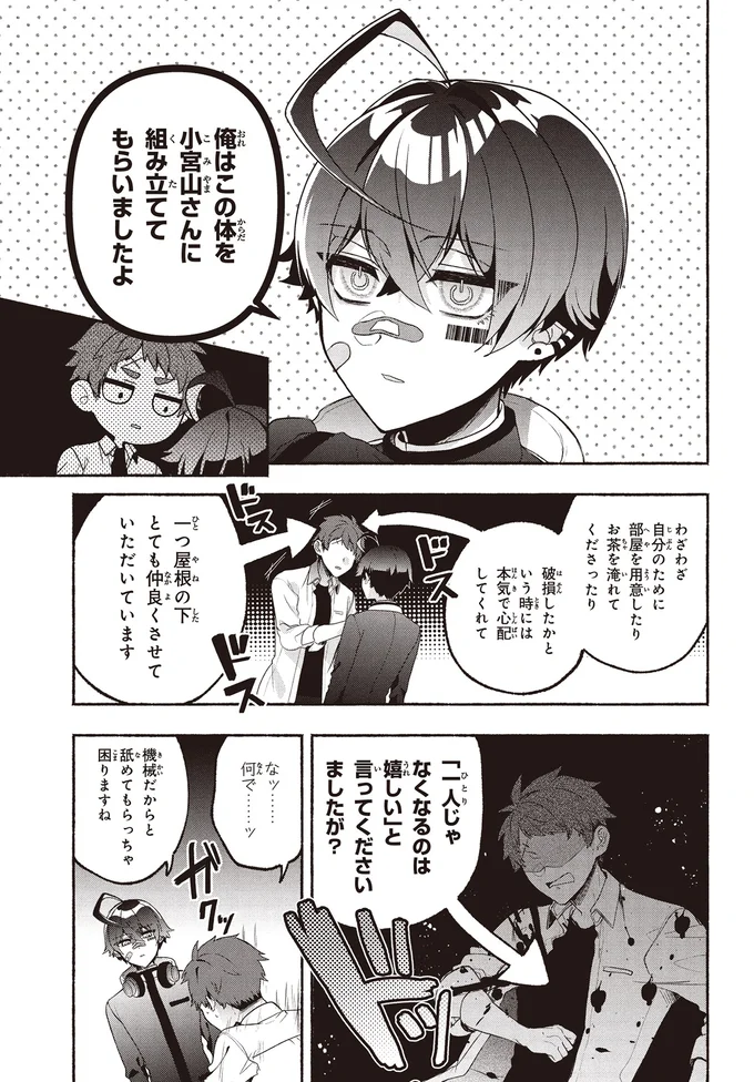 『不気味の谷くん』 15402014.webp