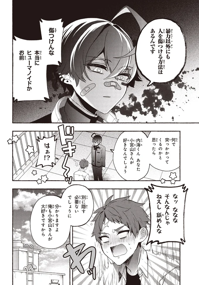 『不気味の谷くん』 15402015.webp