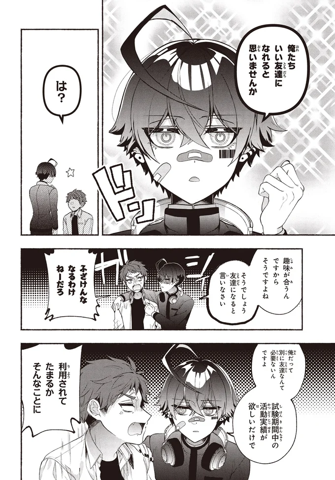 『不気味の谷くん』 15402017.webp