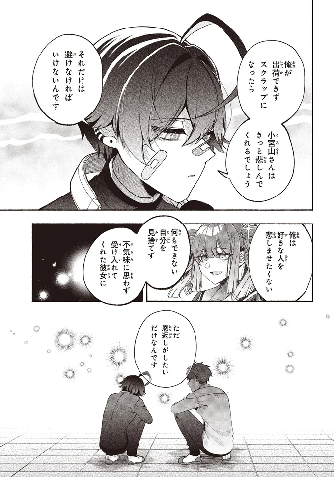 『不気味の谷くん』 15402020.webp