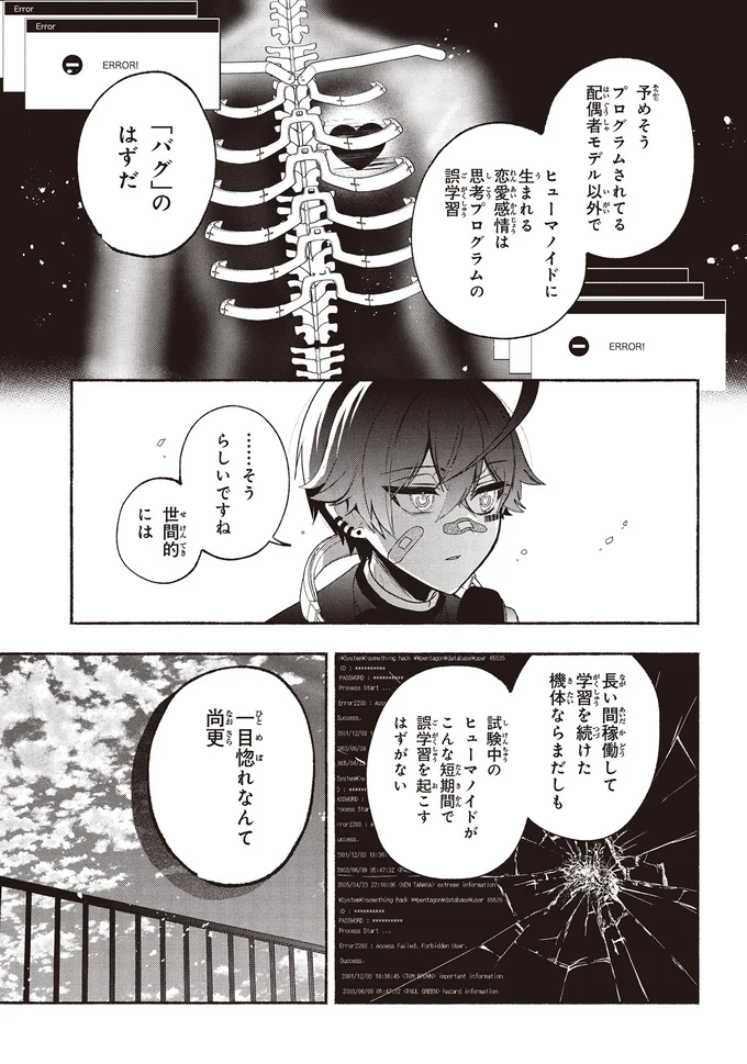 『不気味の谷くん』 15402022.webp