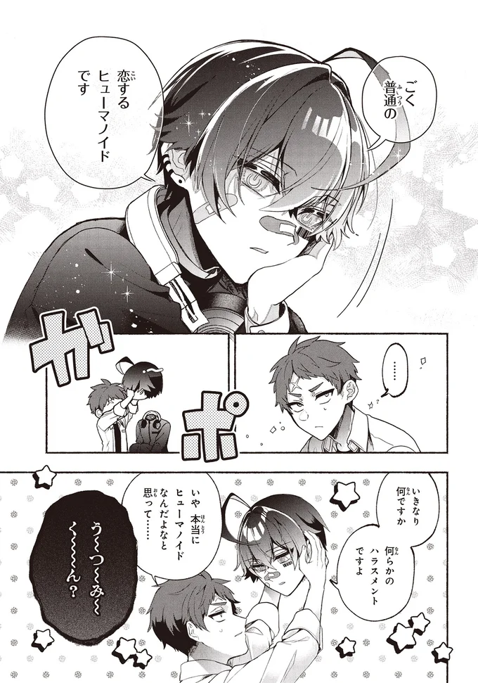 『不気味の谷くん』 15402024.webp