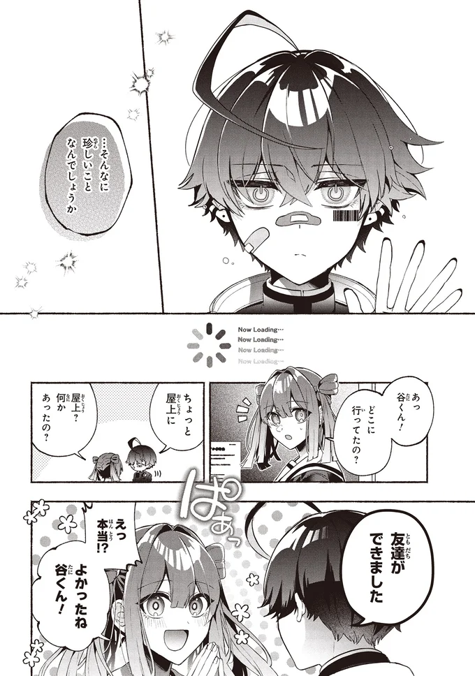 『不気味の谷くん』 15402027.webp