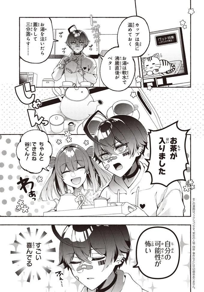 『不気味の谷くん』 15402030.webp