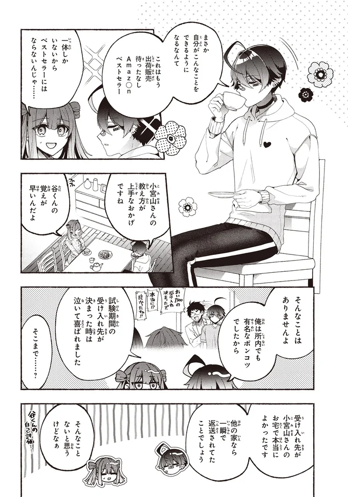 『不気味の谷くん』 15402031.webp