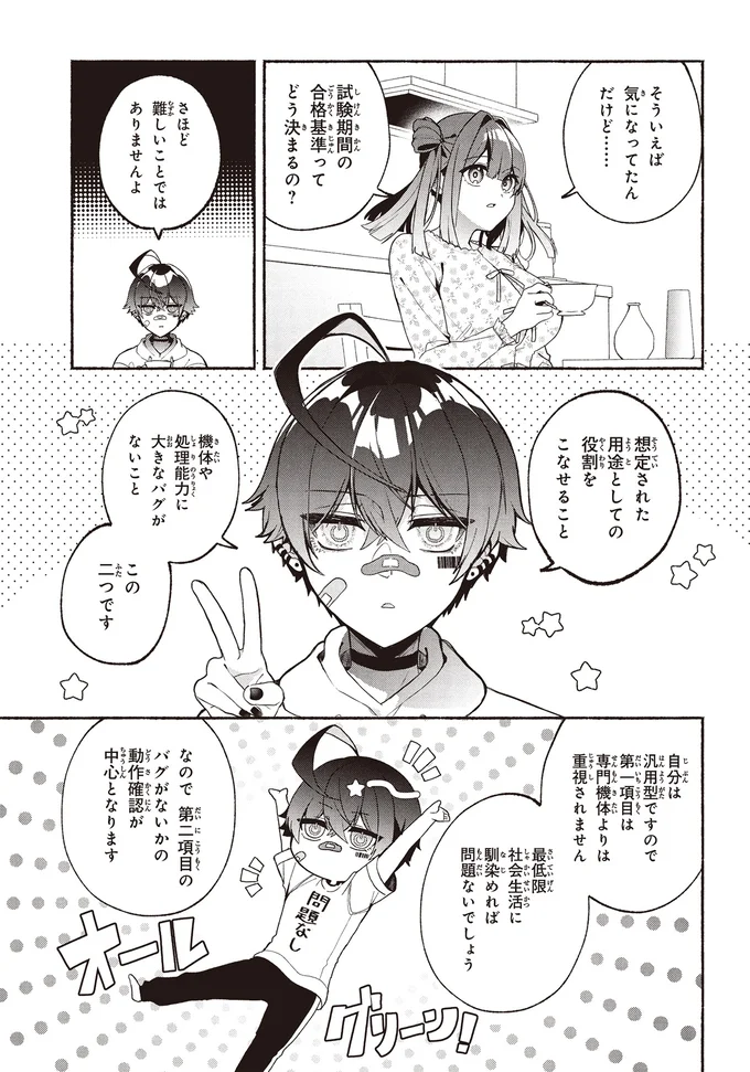 『不気味の谷くん』 15402032.webp