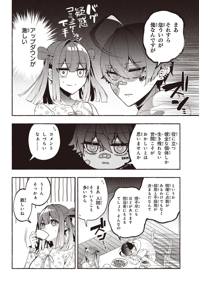 『不気味の谷くん』 15402033.webp