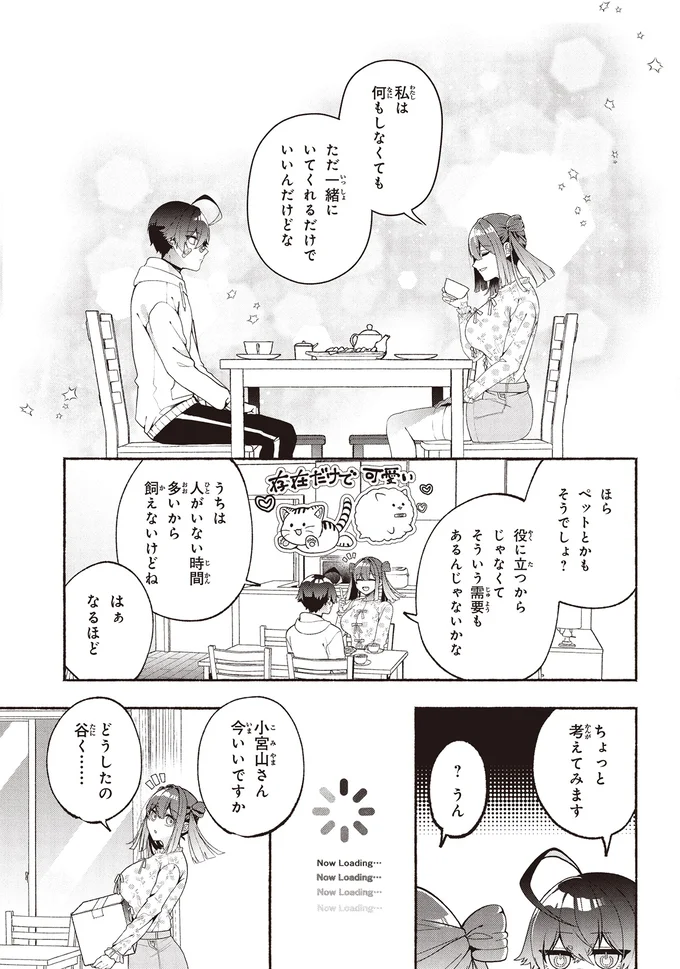 『不気味の谷くん』 15402034.webp