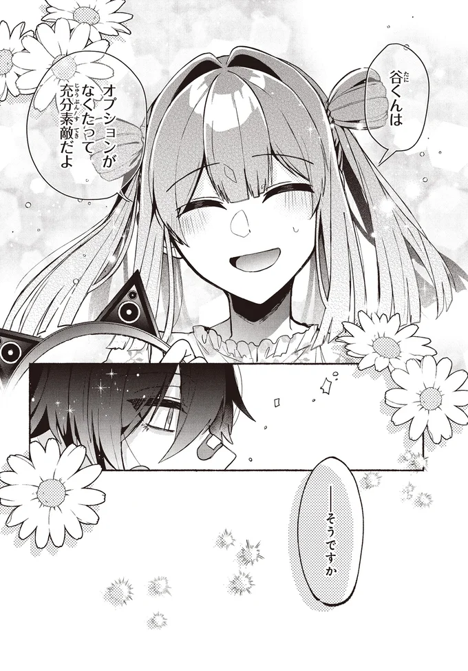 『不気味の谷くん』 15402045.webp