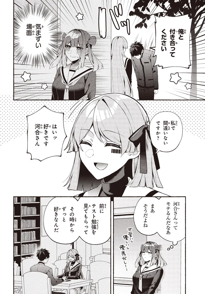 『不気味の谷くん』 15402102.webp