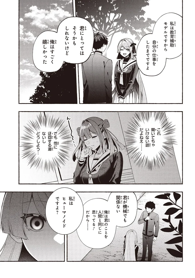 『不気味の谷くん』 15402103.webp