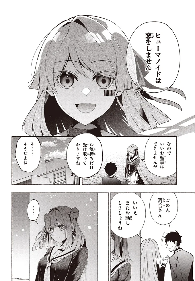 『不気味の谷くん』 15402104.webp