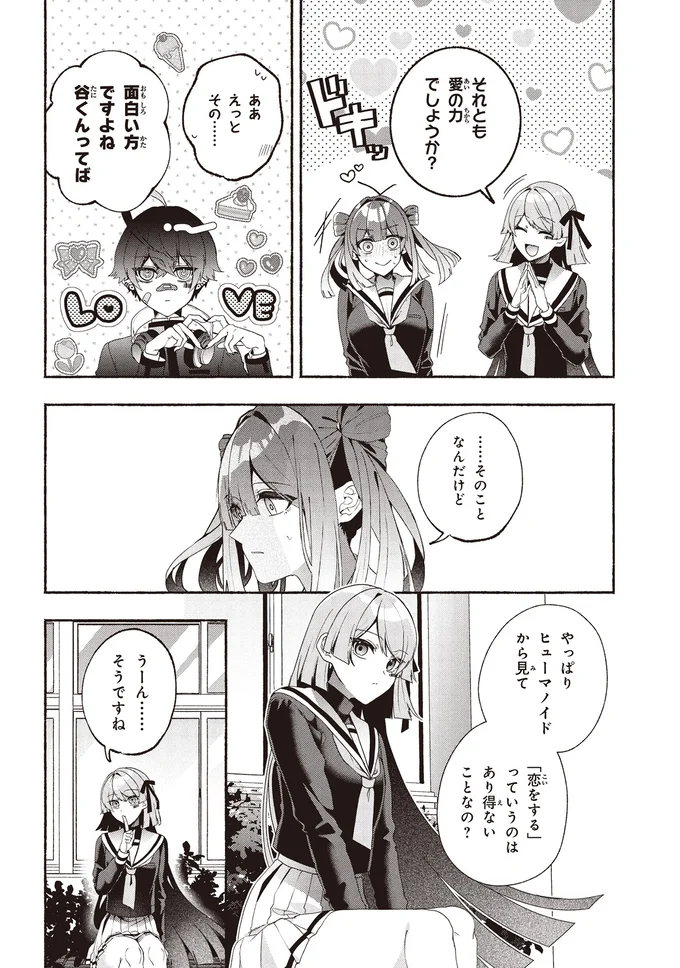 『不気味の谷くん』 15402108.webp