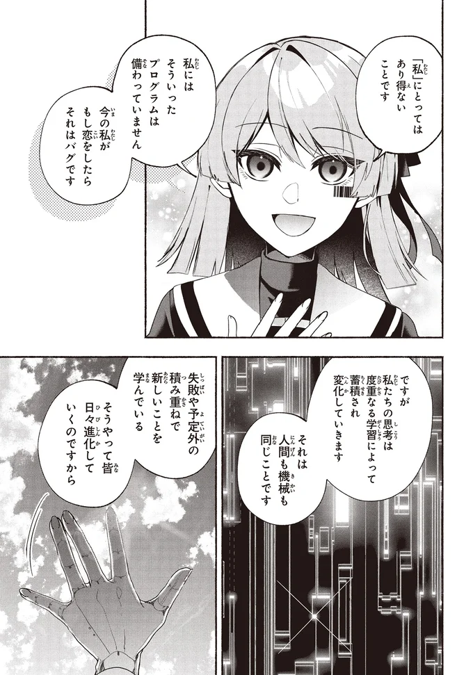 『不気味の谷くん』 15402109.webp