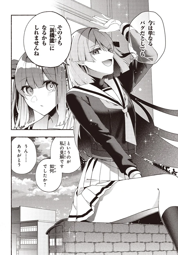 『不気味の谷くん』 15402112.webp