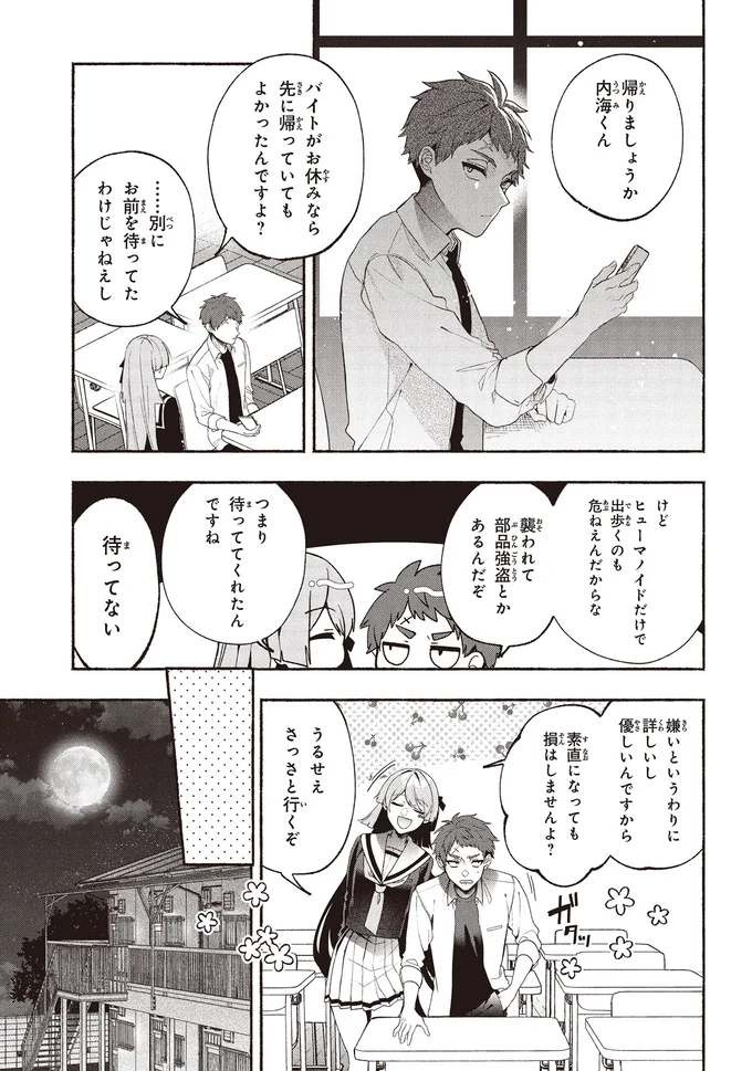 『不気味の谷くん』 15402115.webp