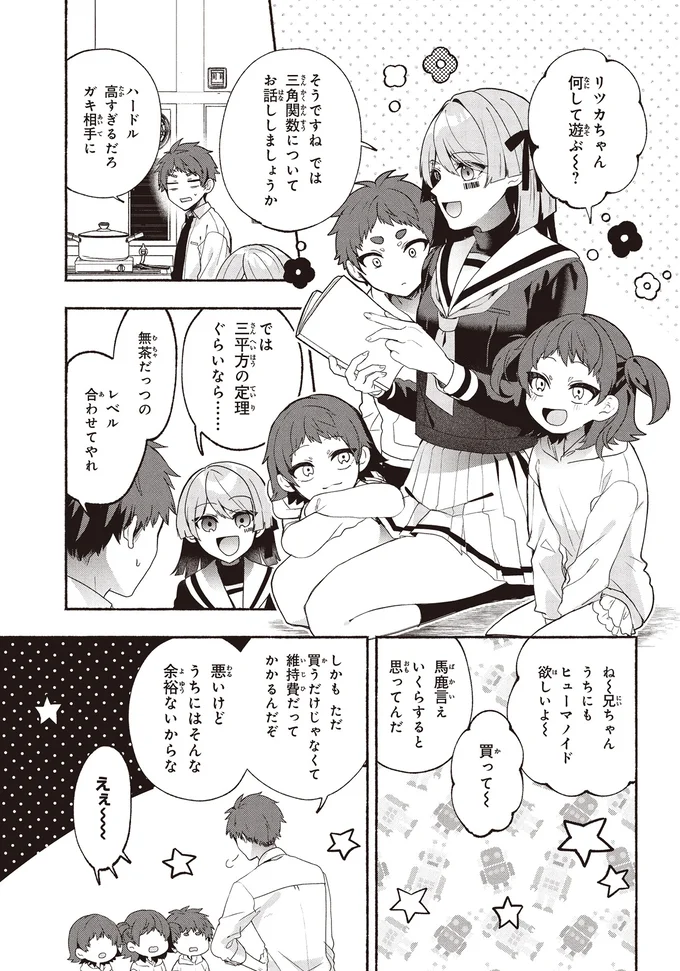 『不気味の谷くん』 15402117.webp