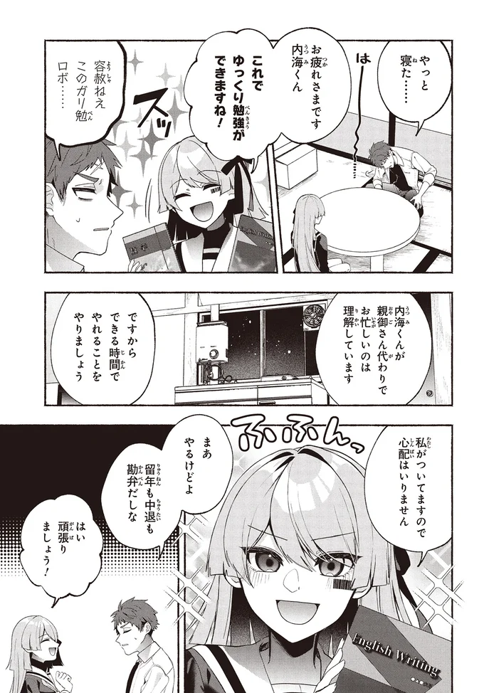 『不気味の谷くん』 15402119.webp