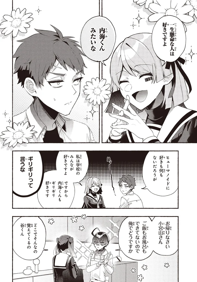 『不気味の谷くん』 15402120.webp