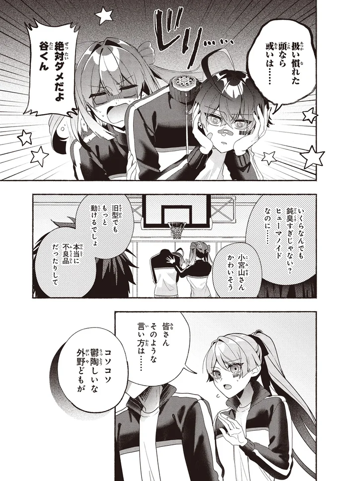 『不気味の谷くん』 15402129.webp