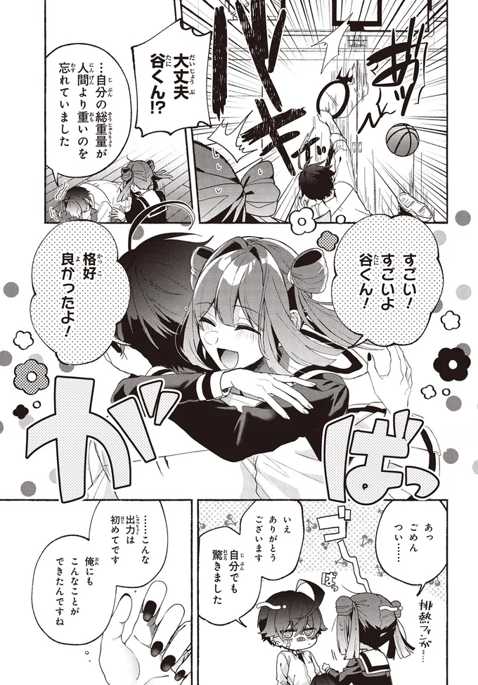 『不気味の谷くん』 15402143.webp