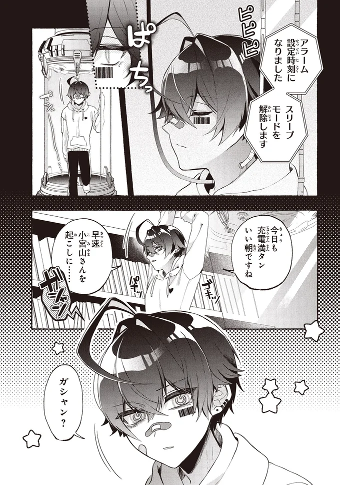 『不気味の谷くん』 15402146.webp