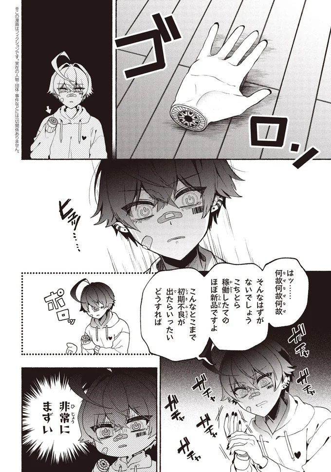 『不気味の谷くん』 15402147.webp