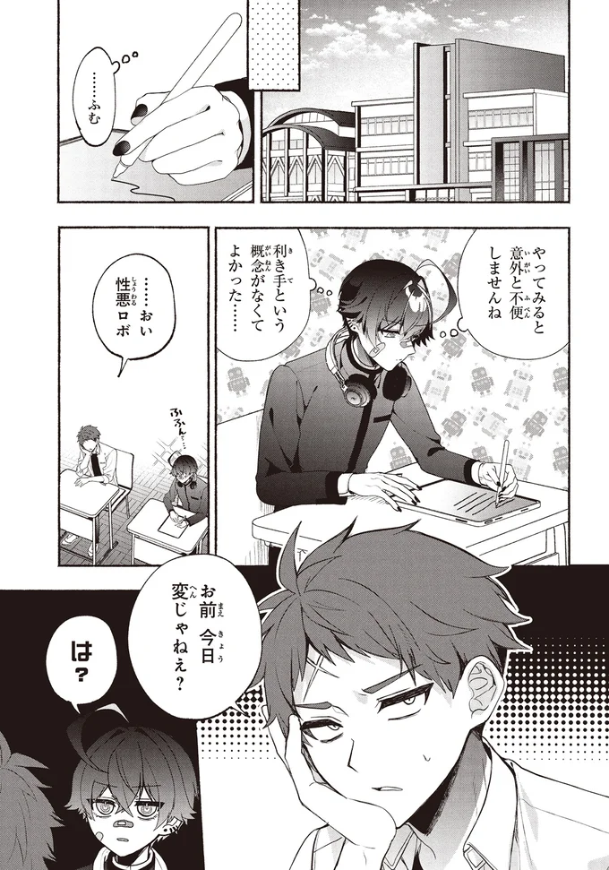 『不気味の谷くん』 15402150.webp