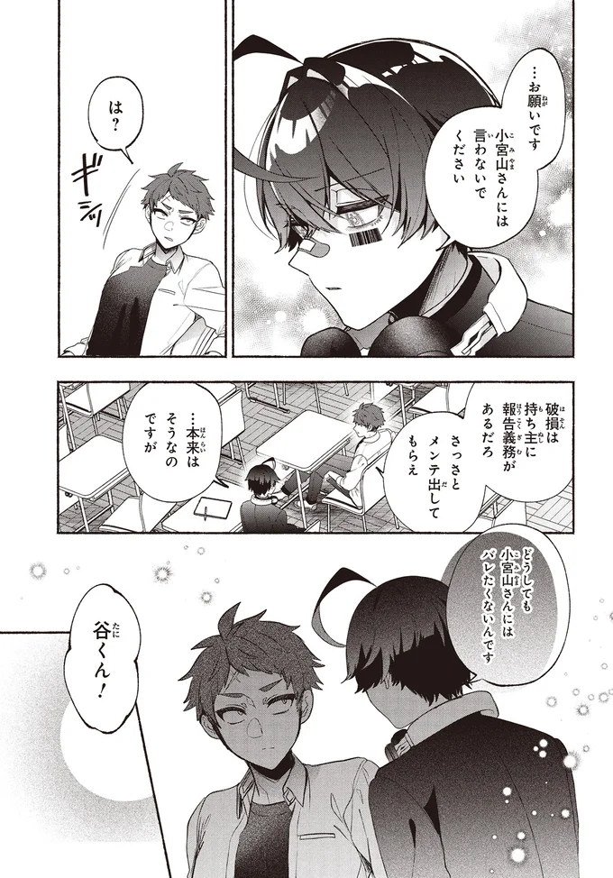 『不気味の谷くん』 15402152.webp