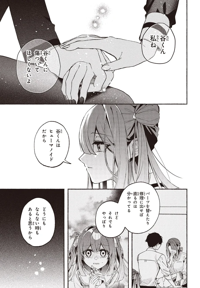 『不気味の谷くん』 15402170.webp