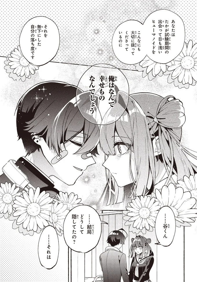 『不気味の谷くん』 15402172.webp