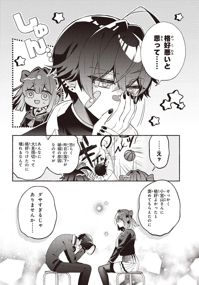 『不気味の谷くん』 15402173.webp