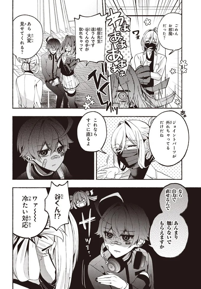 『不気味の谷くん』 15402179.webp