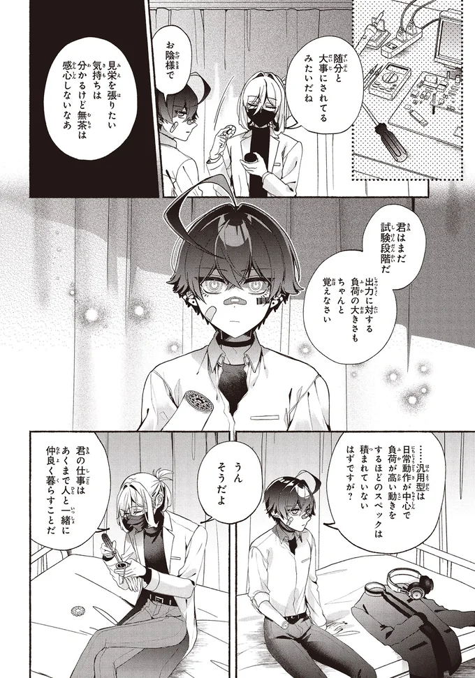 『不気味の谷くん』 15402181.webp