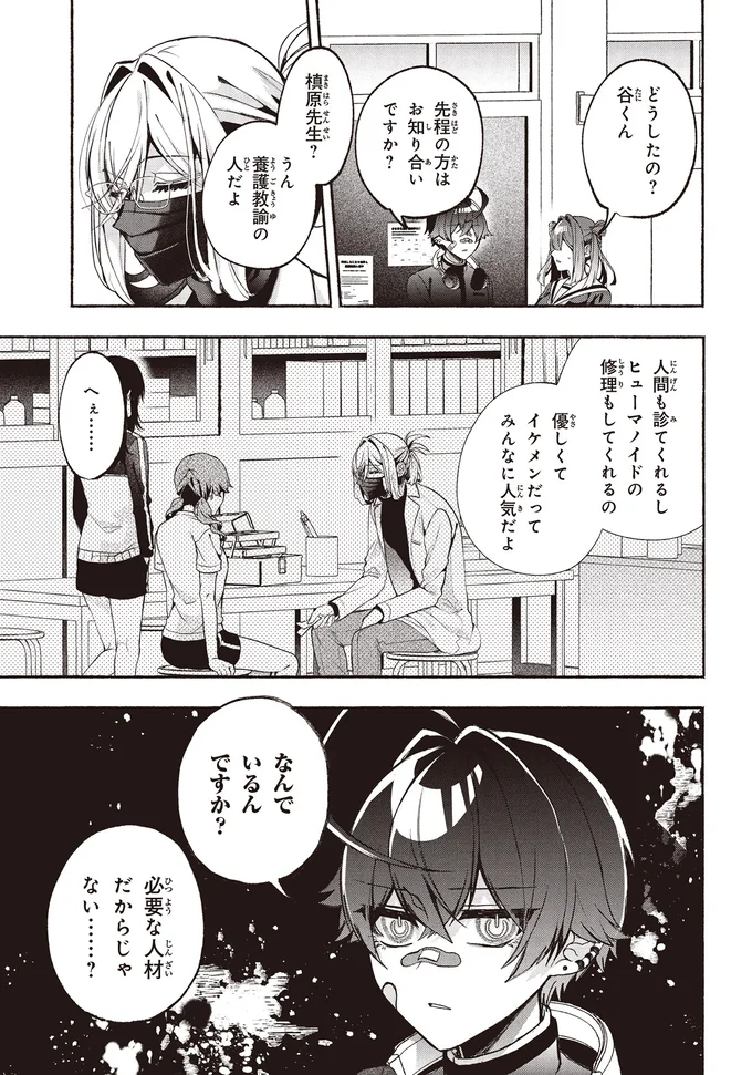 『不気味の谷くん』 15402184.webp