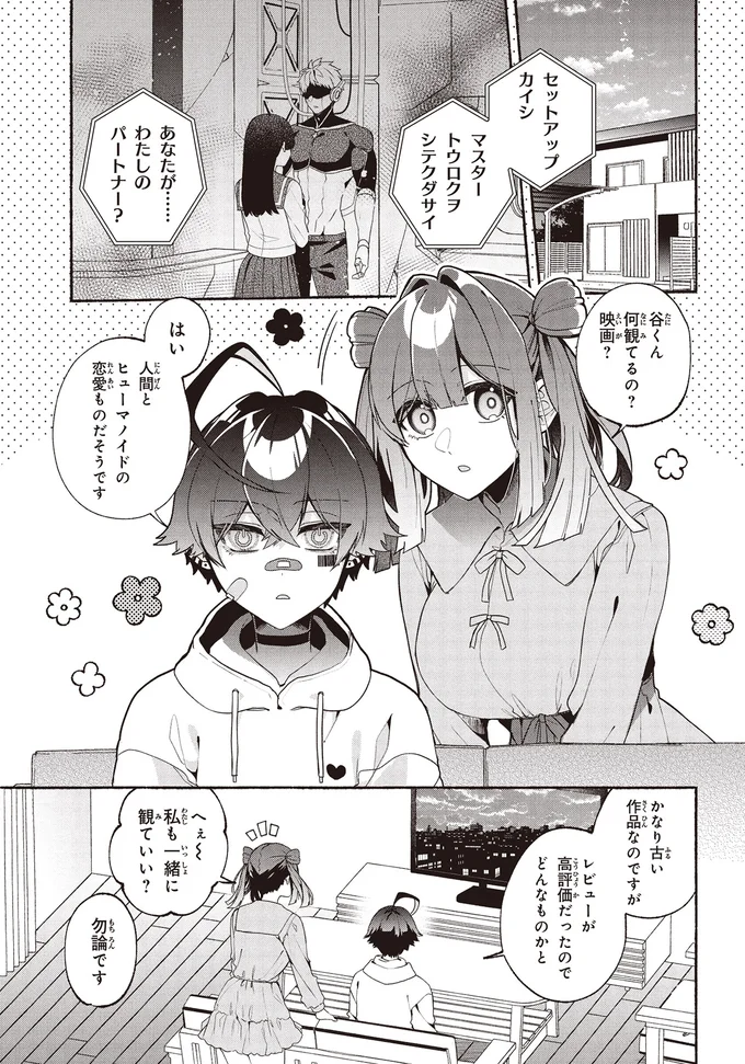 『不気味の谷くん』 15402188.webp