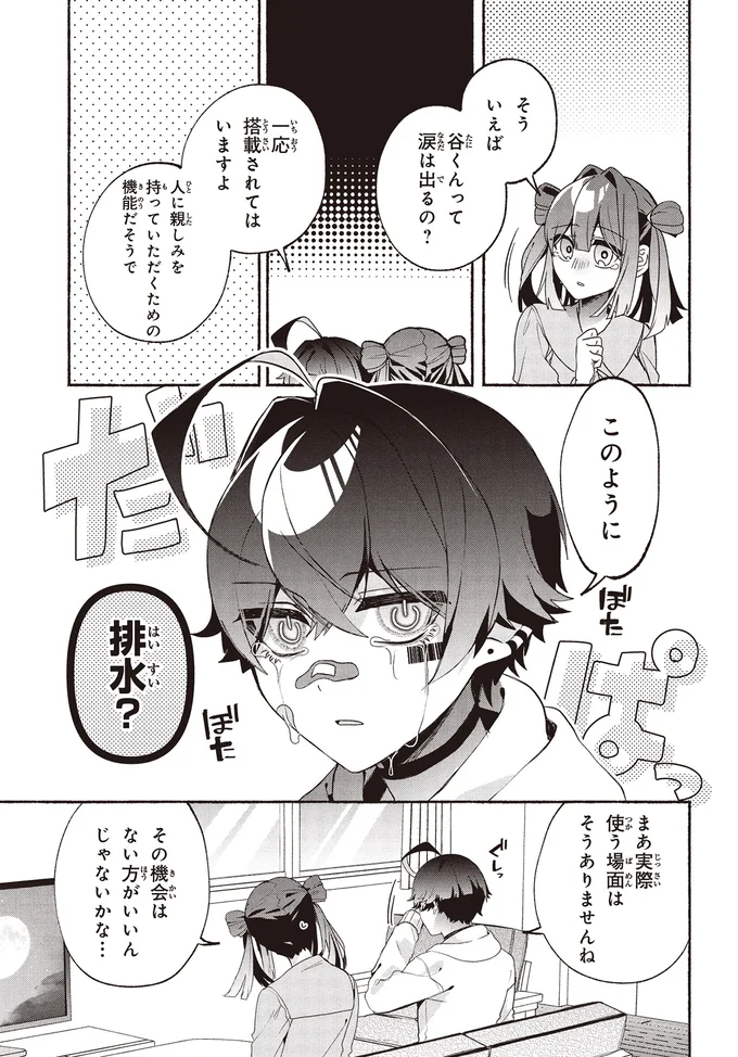 『不気味の谷くん』 15402190.webp