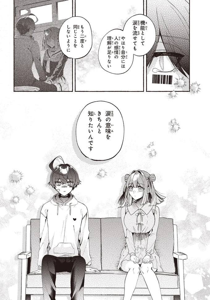 『不気味の谷くん』 15402191.webp