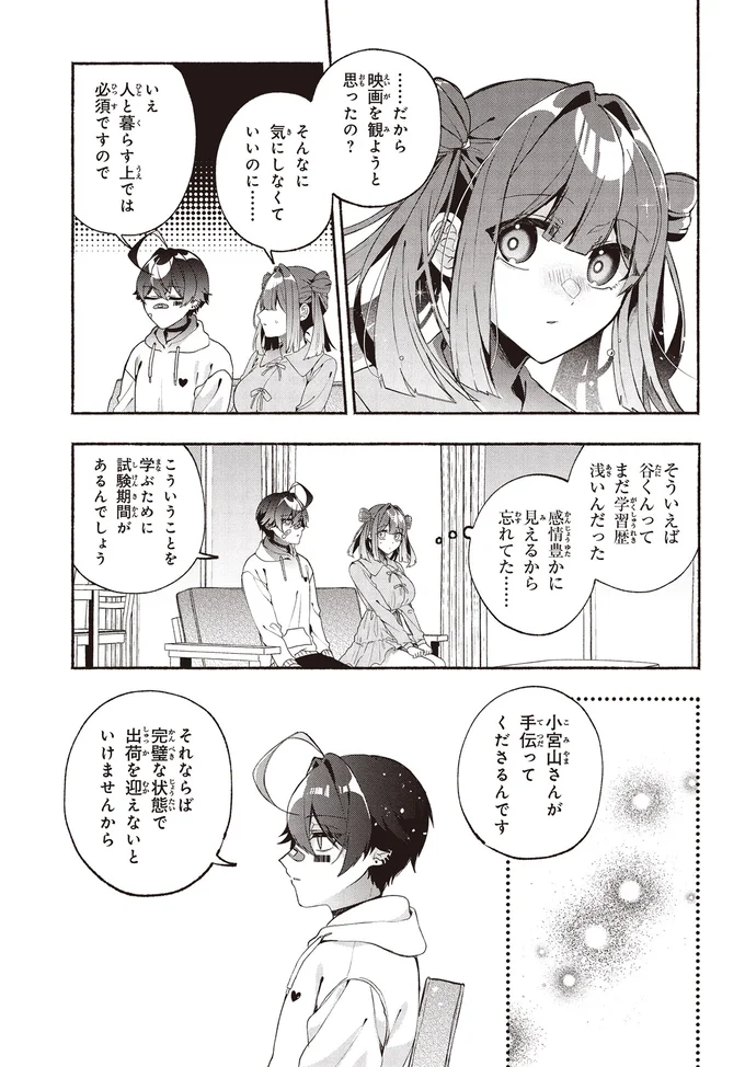 『不気味の谷くん』 15402192.webp