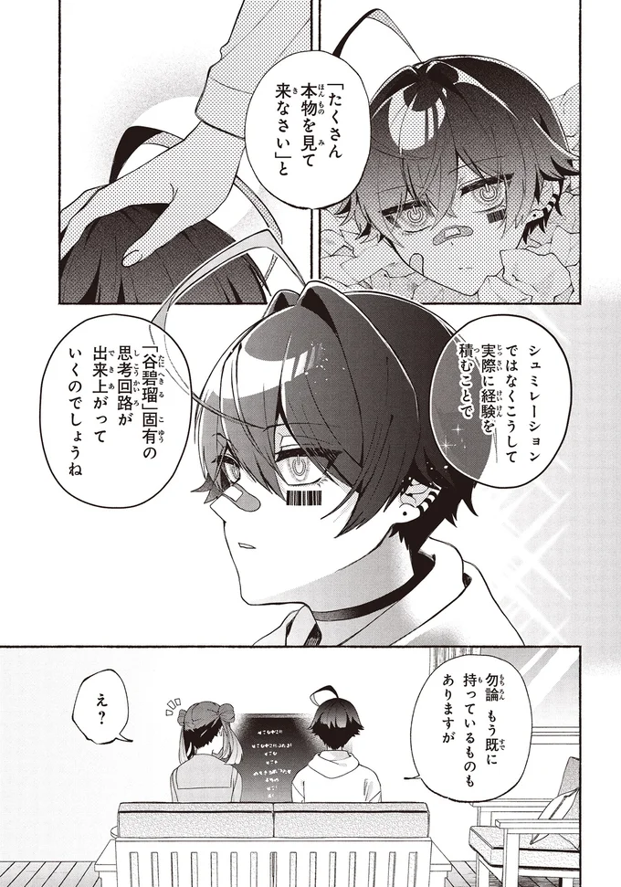 『不気味の谷くん』 15402194.webp