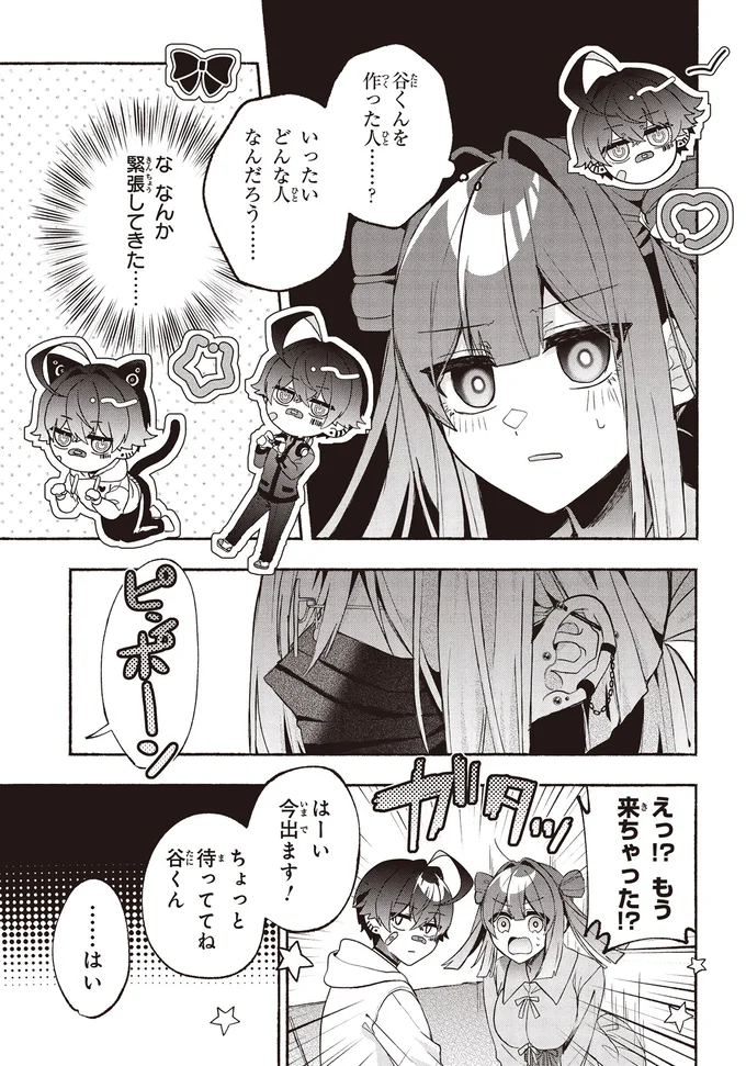 『不気味の谷くん』 15402204.webp